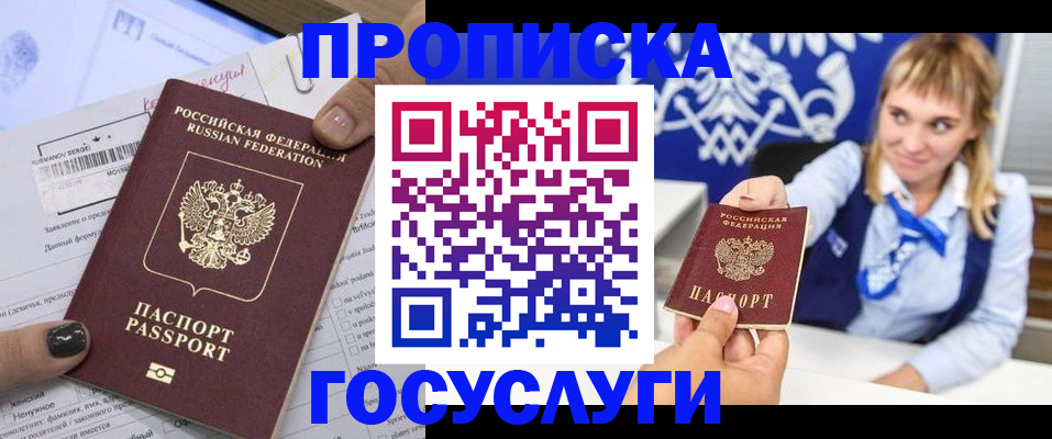 прописка ребенка в Коломне