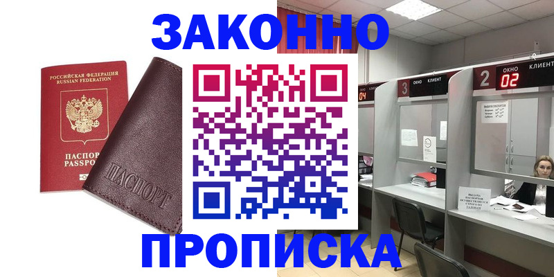 временная регистрация для школы в Коломне