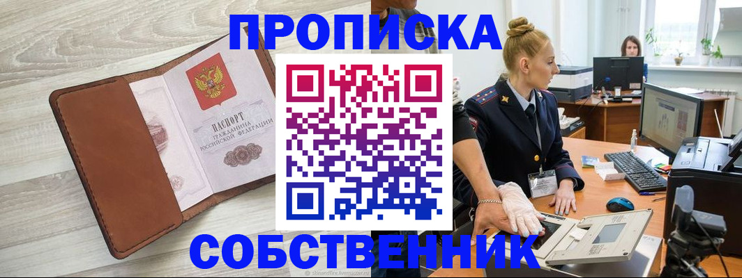 купить прописку в Коломне
